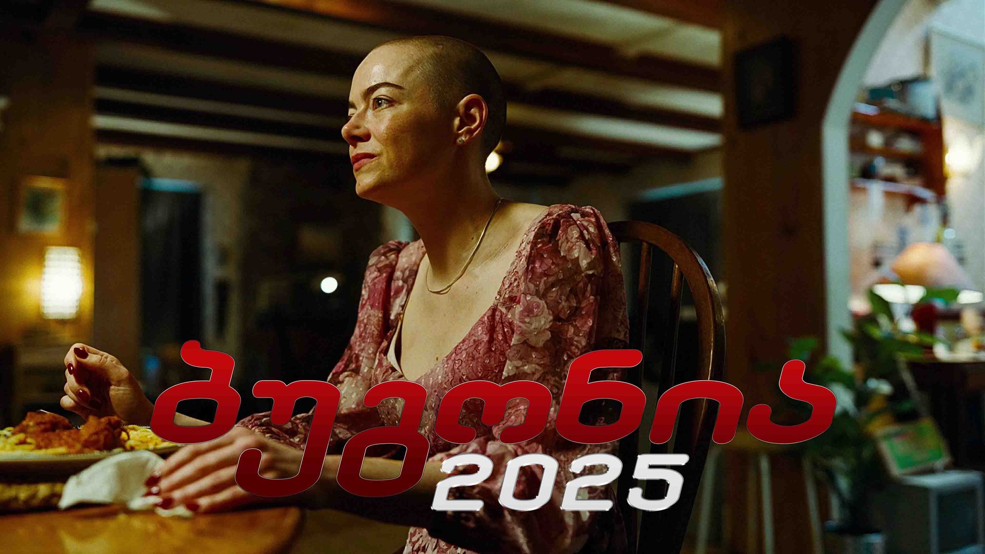 ბუგონია ქართულად / Bugonia (2025) poster