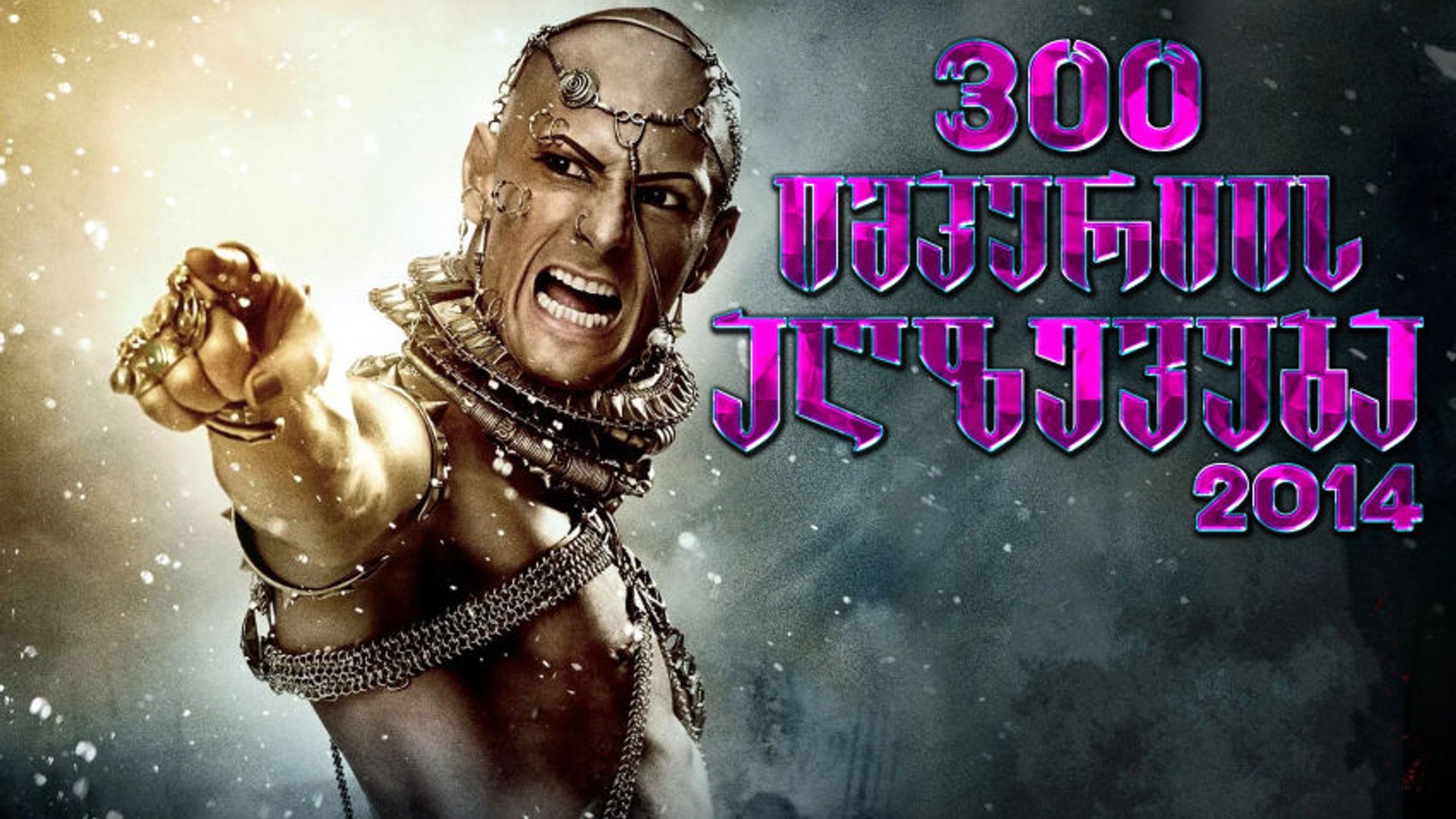 300: იმპერიის აღზევება / 300: Rise of an Empire (ქართულად) (2014) poster