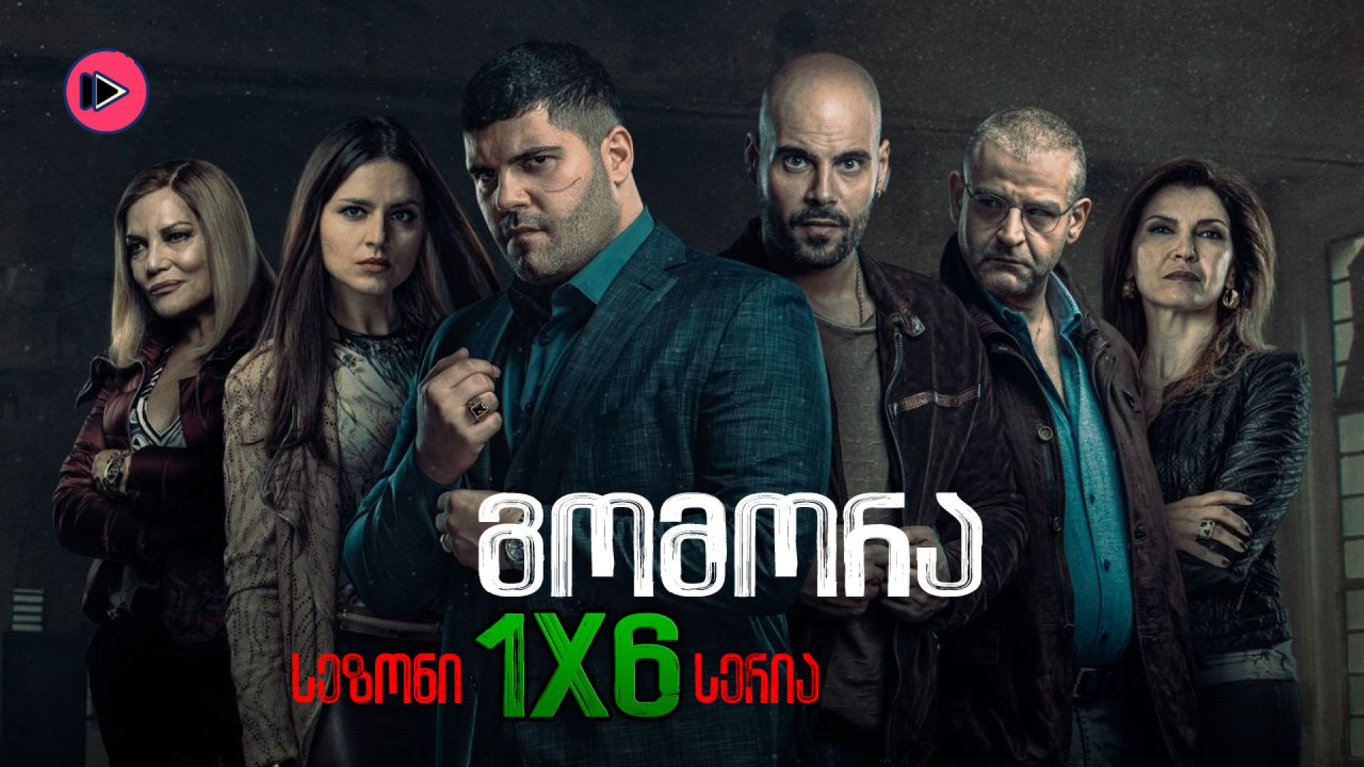 გომორა / Gomorrah (2014) - 1x6