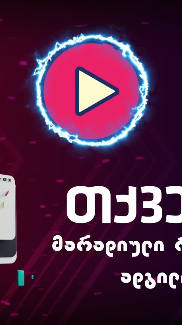 მარადიული რეკლამა უფასო ფილმებზე!